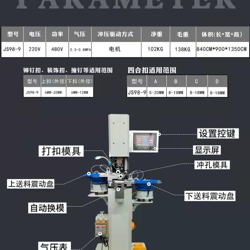 全自动四合扣打扣机塑胶扣铁扣大白扣工字扣铆钉冲打一体机用途广