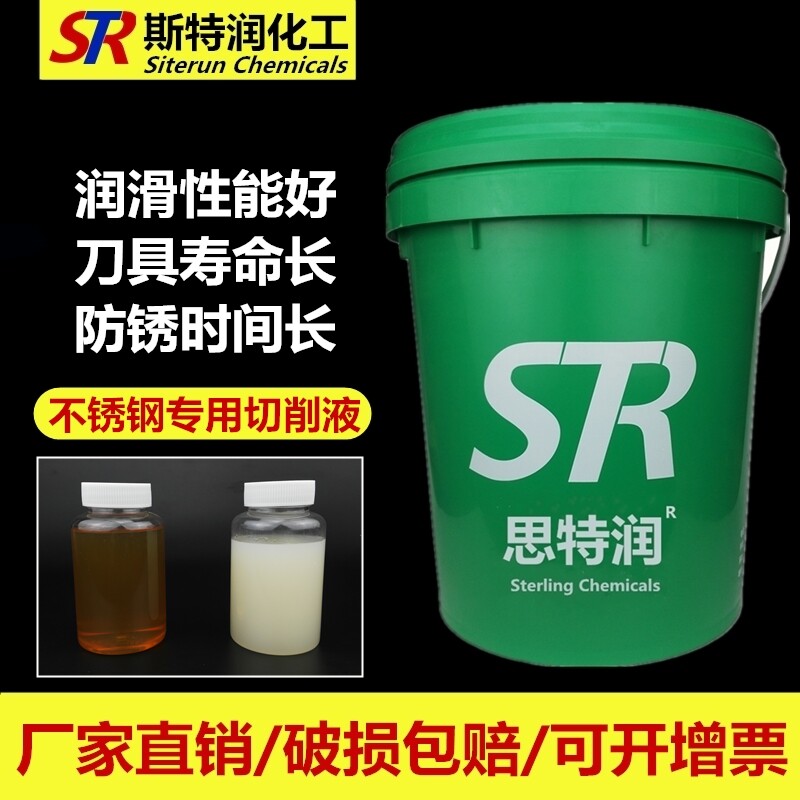 水溶性切削液切削液微乳化油防锈切削液 加工中心切削油液