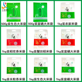 斤大米真空包装袋斤富硒生态稻香农家米袋子印刷通用定制