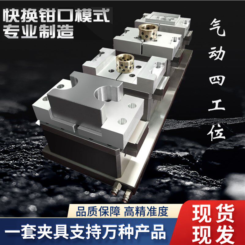 加工中心多工位自定心精密老虎钳工装夹具五轴精密快换平口台钳夹
