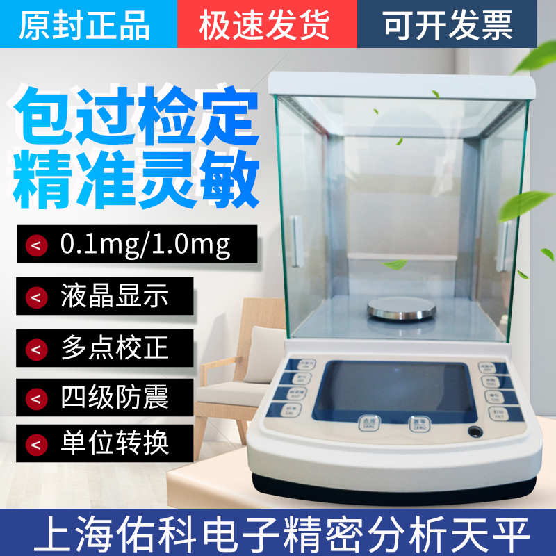上海佑科电子精密分析天平 万分 千分之一FA1004B/2004B JA1003N