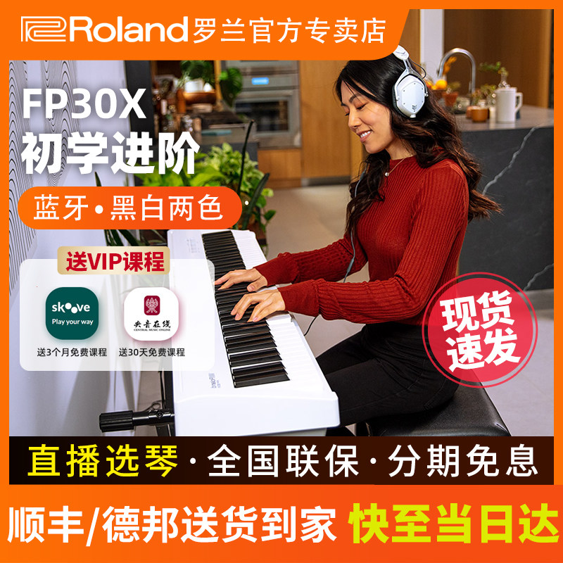 olnd罗兰电钢琴f家用初学者成年键重锤电子钢琴F