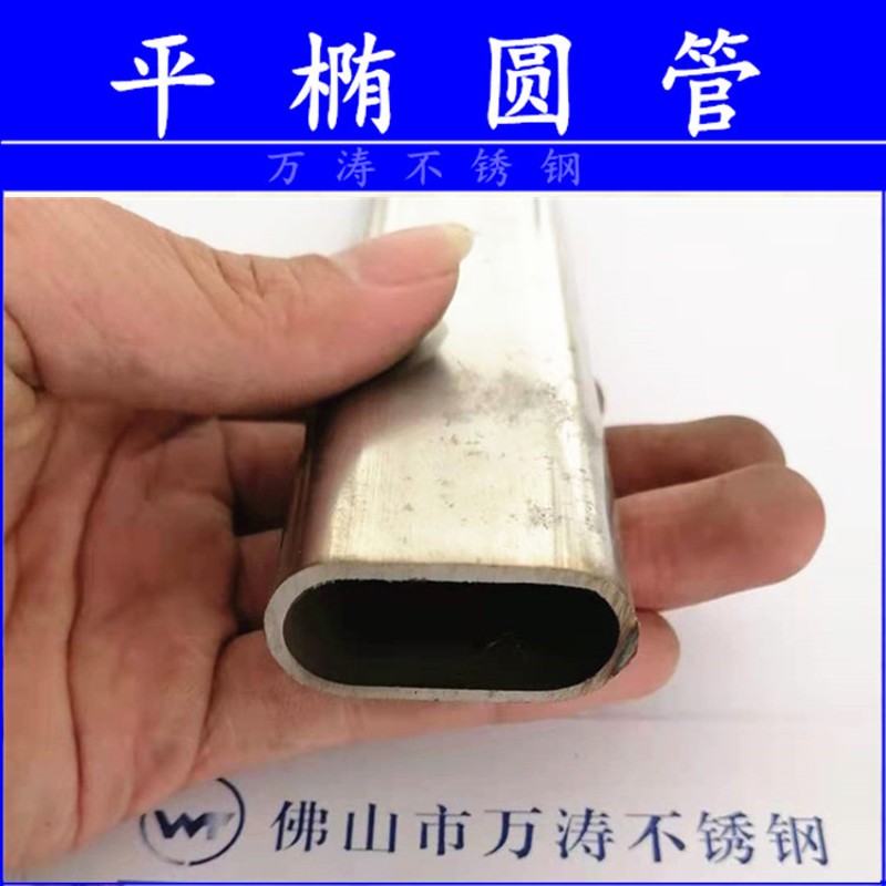 2平椭圆管 拉丝扁管 异型管扶手扁圆管 椭圆管