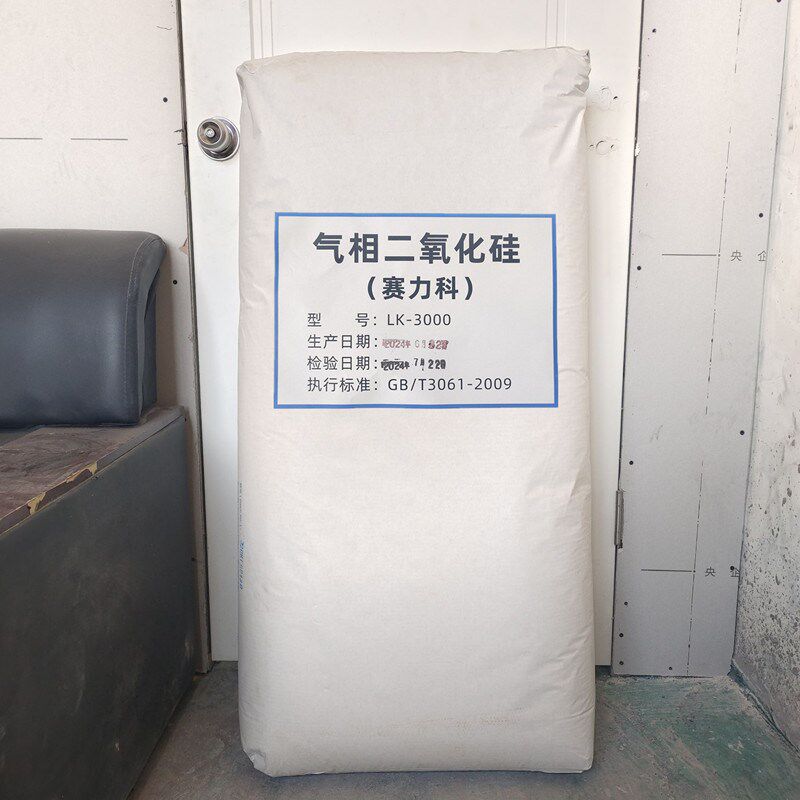 气相二氧化硅赛力科白炭黑油漆橡胶塑料增稠增韧补强剂防沉淀