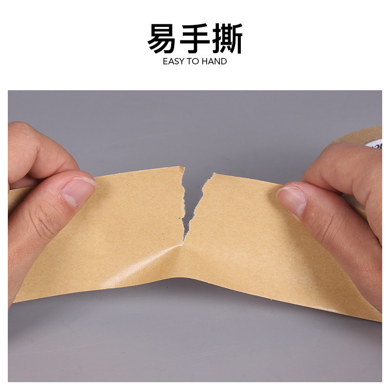 牛皮纸胶带免水高粘手撕纸质封箱胶带加厚加粘相框牛皮纸
