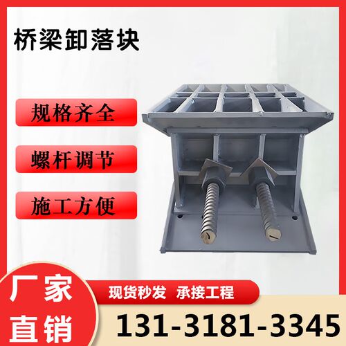 型型铸钢装配式卸落装置桥梁卸落块支架支座标调升降工具