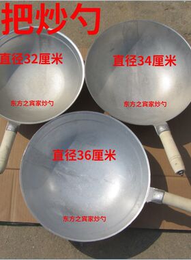炒锅 炒勺 纯铝锅加厚大厨专用家用 木单把柄无涂层 沾老式手工