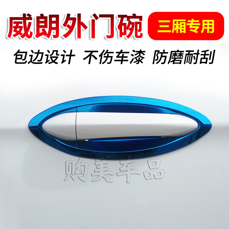 别克2款威朗门碗贴片亮条车门把拉手盖保护汽车改装饰