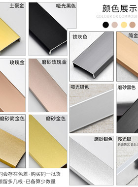 U多色铝合金免槽封边条黑色玫瑰金砂银扣条家具免漆板收边条