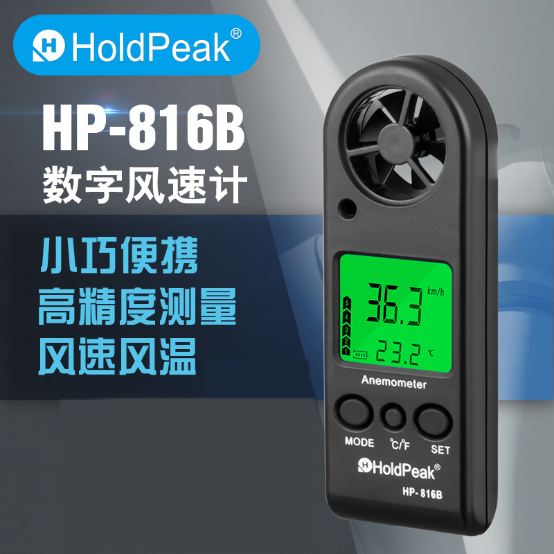 华普迷你数字风速计手持袖珍风温电子测风仪数显背光温度表