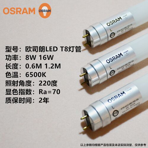 OM欧司朗T WW LED日光灯管单端端米格栅支架灯管光源