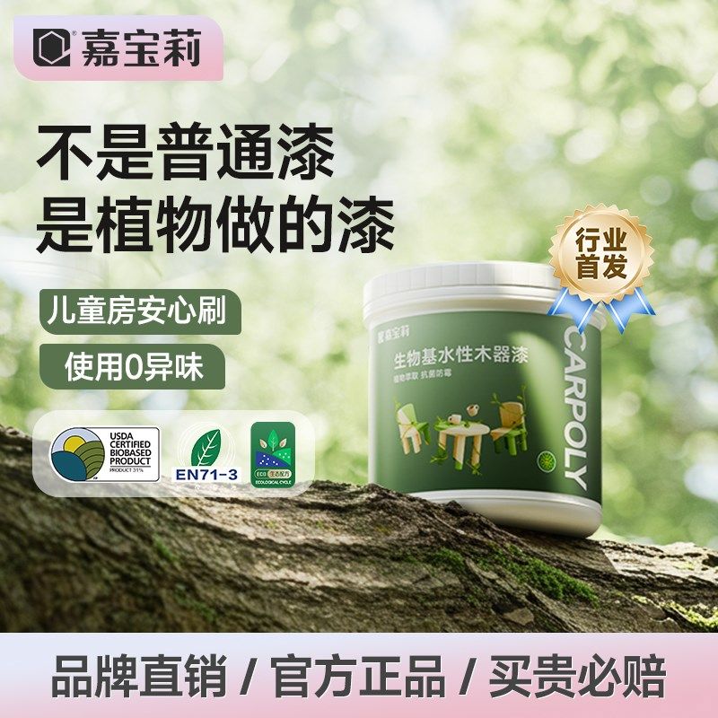 嘉宝莉生物基水性木器漆改色旧家俱翻新木头木门漆自刷油漆