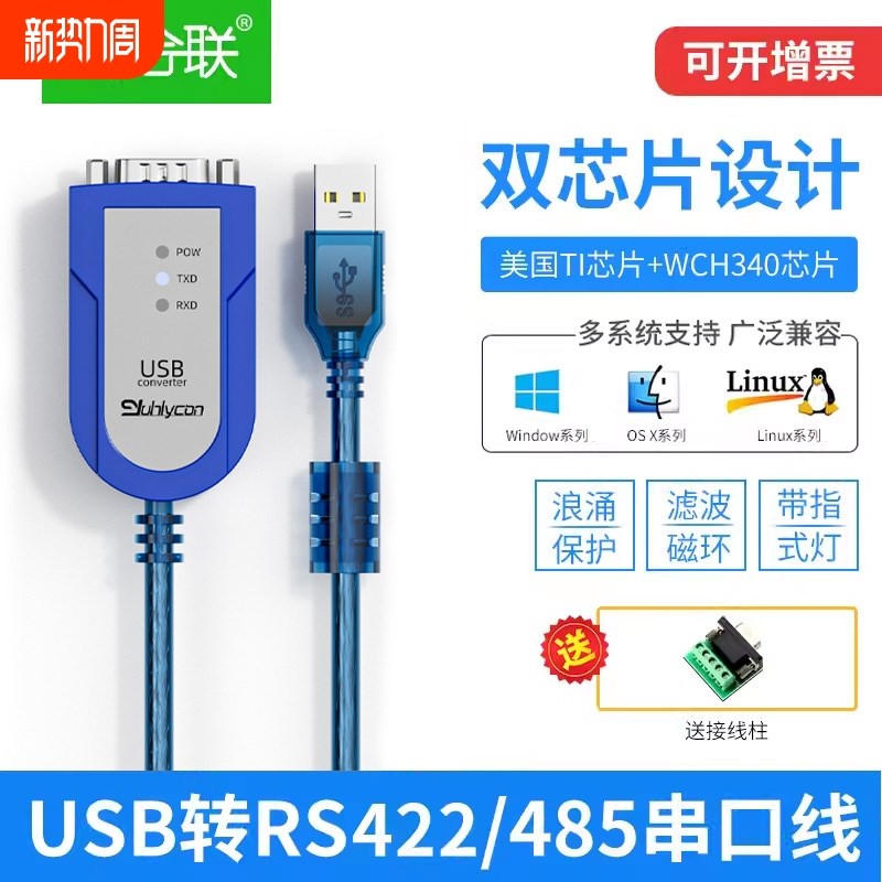 U转转换器串口线二合一通讯模块9针d9转接线接口笔记本电脑转接头