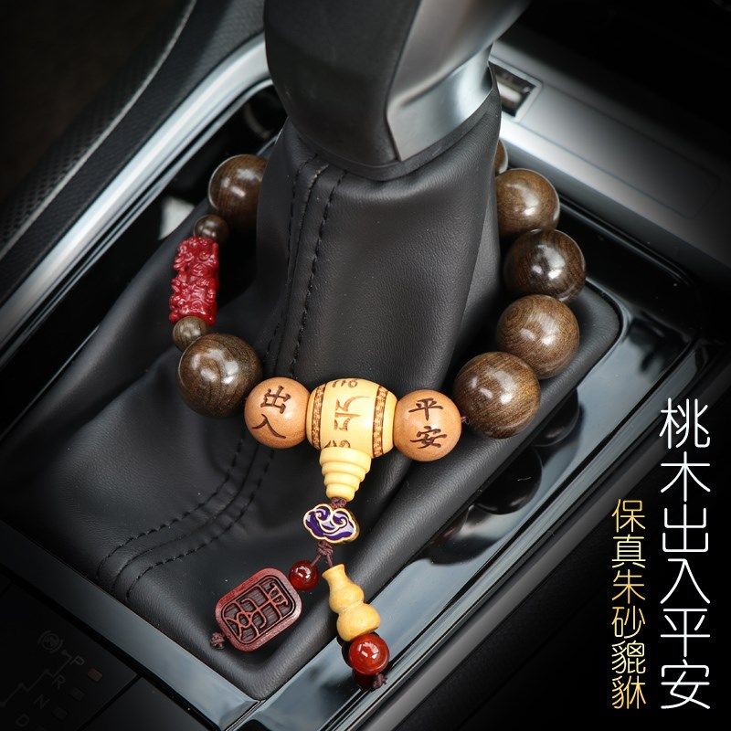 桃木出入平安汽车档位珠朱砂貔貅车挂件高档男士女士汽车装饰用品