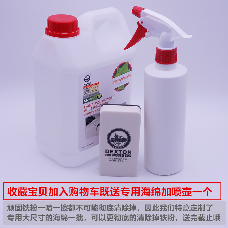 汽车漆面铁粉去除剂车漆轮毂黄点锈点铁点金属氧化层洁剂大容易