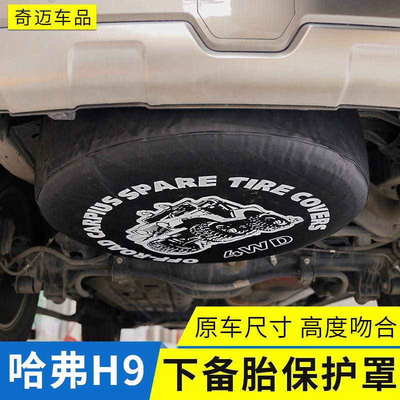 哈弗下挂备胎 哈佛轮胎防护后备胎改装件