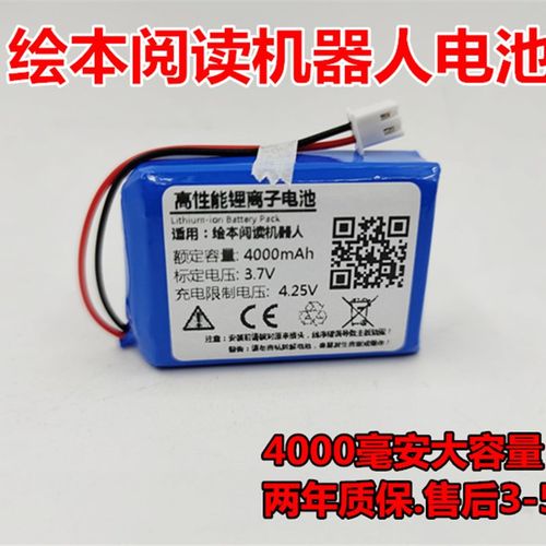 LL物灵卢卡Lu绘本阅读机器人充电锂离子电池