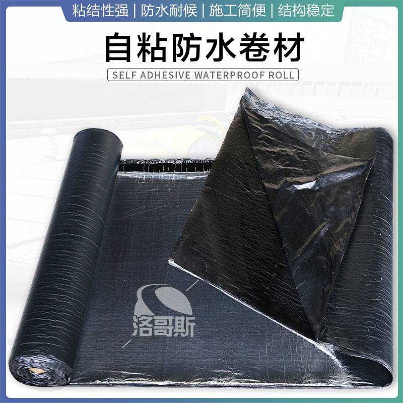 自粘防水沥青卷材木屋别墅屋面屋顶补漏材料彩钢瓦隔热油毡
