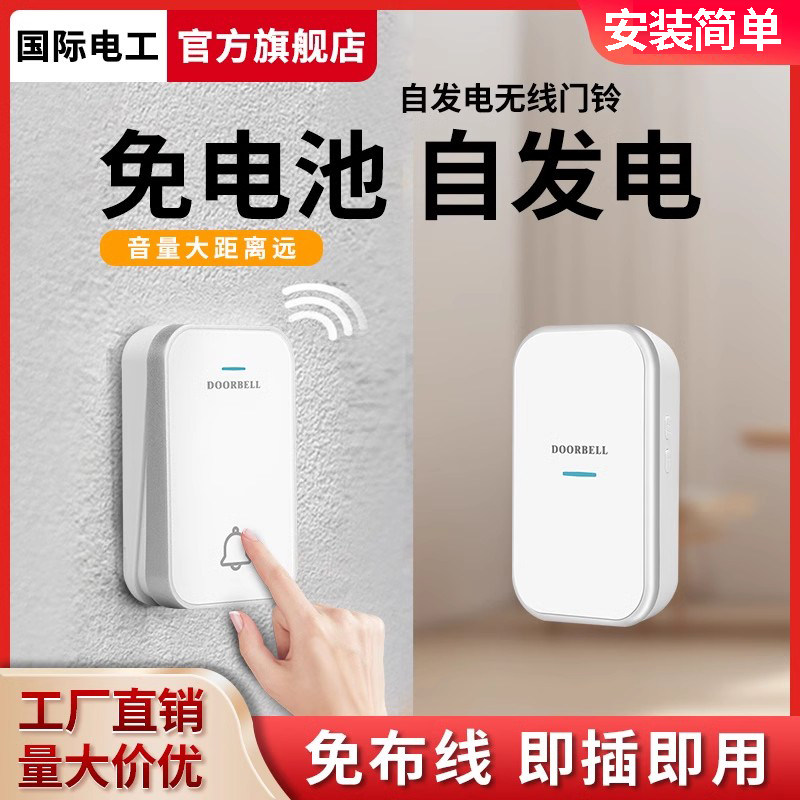 国际电工叮零门铃超远电电子自电发遥控老呼叫铃器
