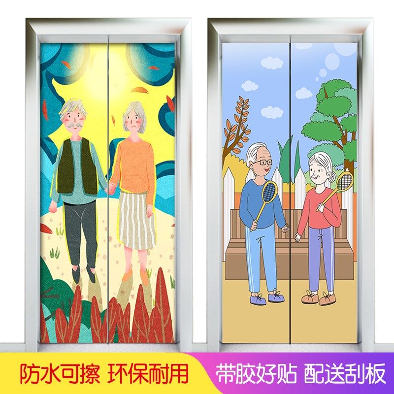 定制敬老院老年生活电梯门贴画自粘移除翻新装饰保护膜贴纸