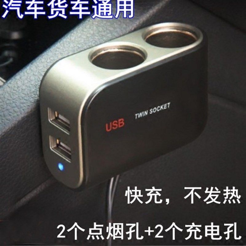 汽车点烟器一拖二带U车载充电器 一分四插座转换带线货车用