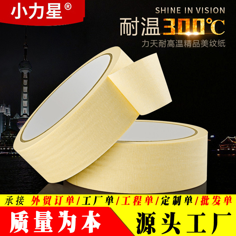 工业美纹纸胶带自粘胶纸粘度手撕痕残胶汽车喷漆保护烤美缝遮蔽分
