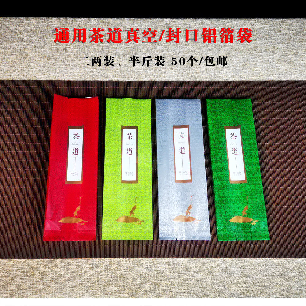 加厚绿茶龙井茶包装袋通用二两半斤装封口袋子红茶铁观音袋子
