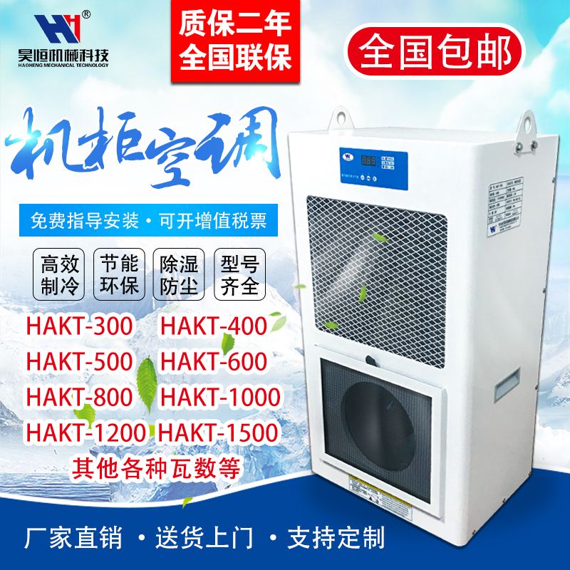 机柜空调plc数显控制柜电柜电箱B工业数控加工中心制冷器机柜空调