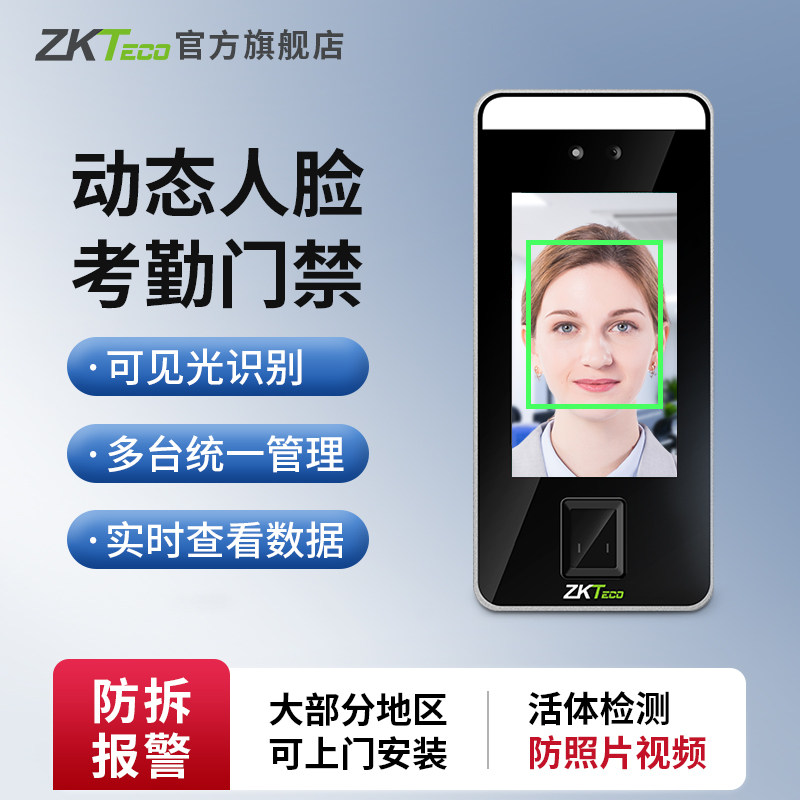 门禁企业微信脸识别考勤刷脸打卡指纹签到智能云考勤门禁一体面部