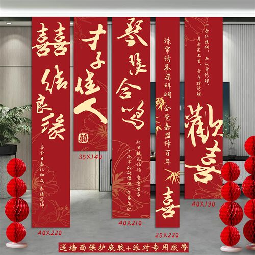 结婚条幅喜字挂布婚房布置用品婚礼晨袍拍照背景墙订婚宴帘装饰