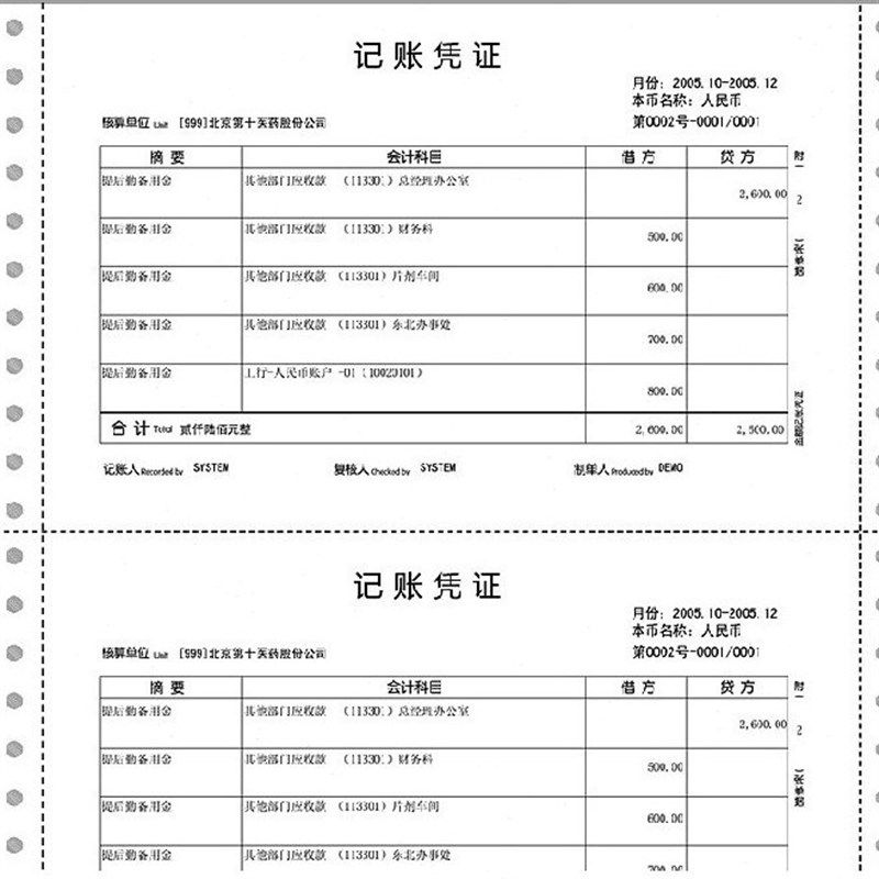 空白记账凭证* 一针式凭证纸 空白凭证打印纸 用友金碟