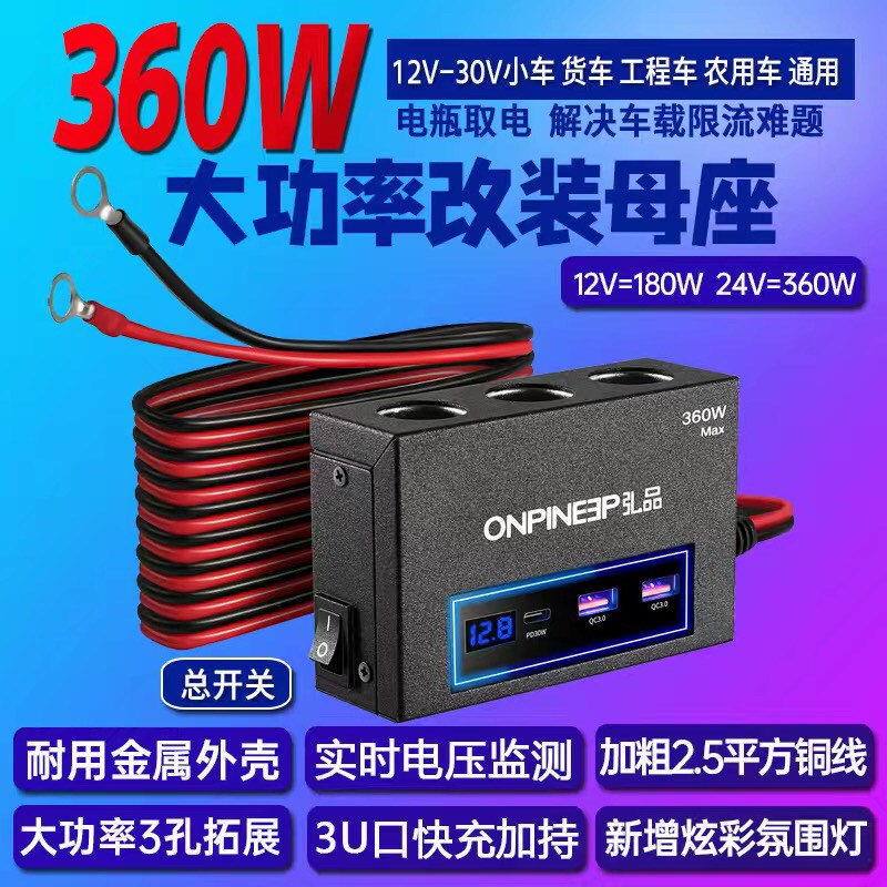 金属带数显大功率点烟器一拖三分支插座2车载电器拓展器