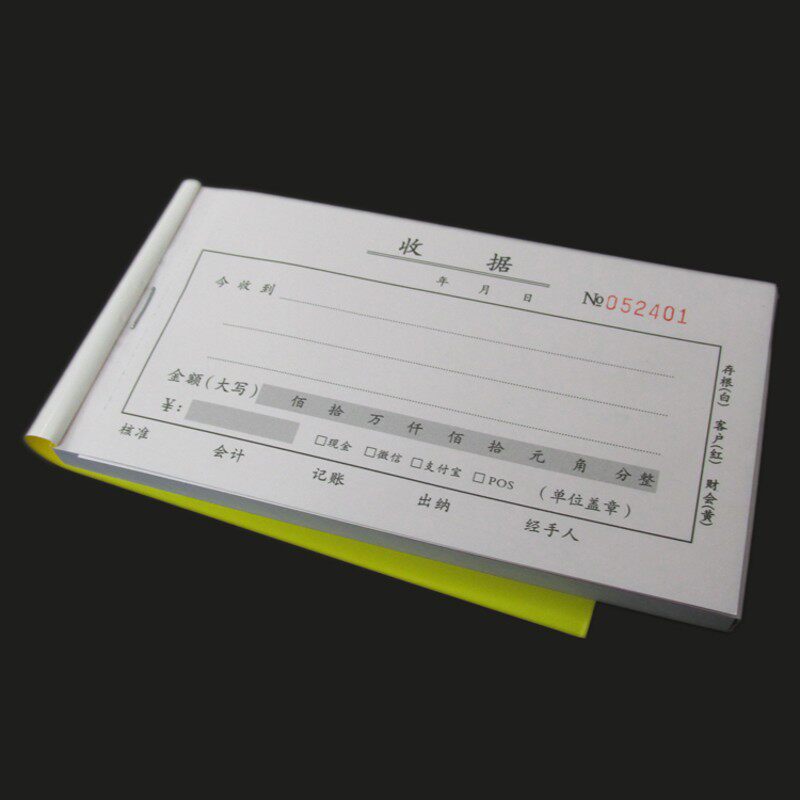 收据二单打印现金收款票据纸份加钉印刷单