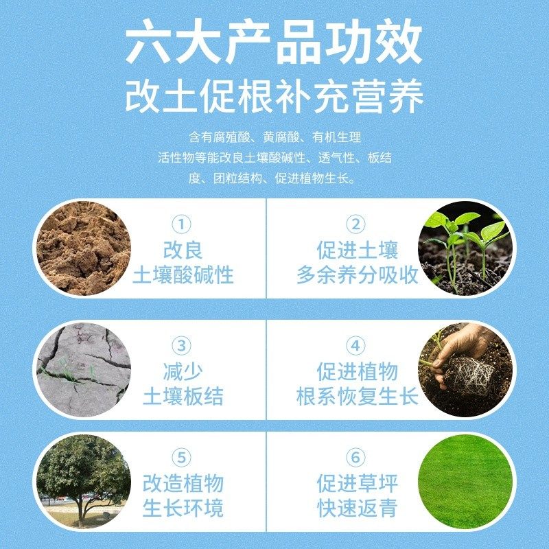 飘绿土宝贝 园林土壤改良促进生长酸碱性喊腐殖酸水溶性肥料
