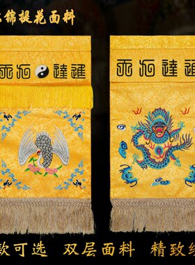 迳达九天托盘幡盘龙香盘幡刺绣法器供养幡道法自然经达九天
