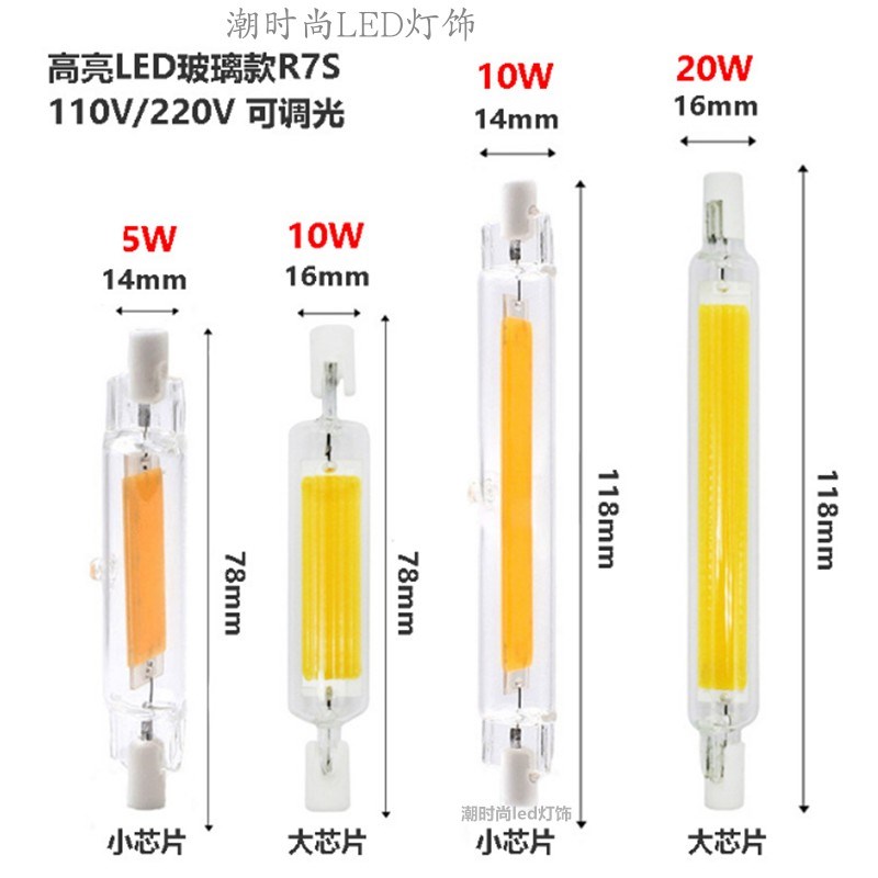 R7S高亮5W78mm 10W118mm 20W189mm COB双端调光玻璃灯管led横插灯