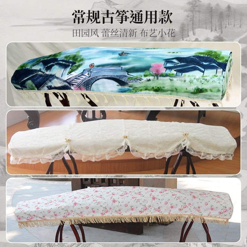 古筝罩防尘罩加厚丝绒蕾丝盖布遮尘布遮灰琴罩通用款