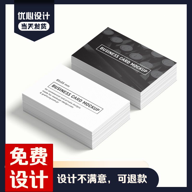 名片制作面打印免费设计创意高档贴纸卡片印刷干胶定制代金券