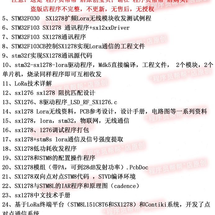 信LoraSX1278 通通讯程序 STM32 码SX1278 代源码SX1278案例STM8