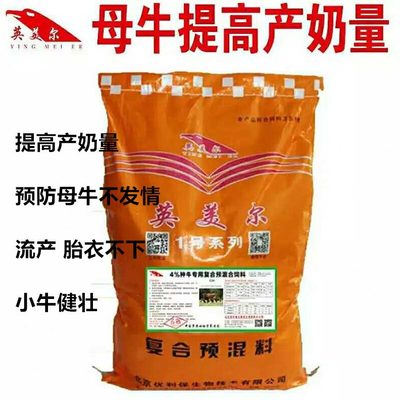 英包邮高产繁殖母尔场美牛专用%母料牛牛饲料4奶饲料预混料种牛牛