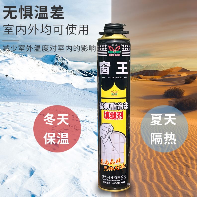 王填缝剂窗窗门窗克环木门泡沫聚氨酯发泡剂09超硬0保王安装东元