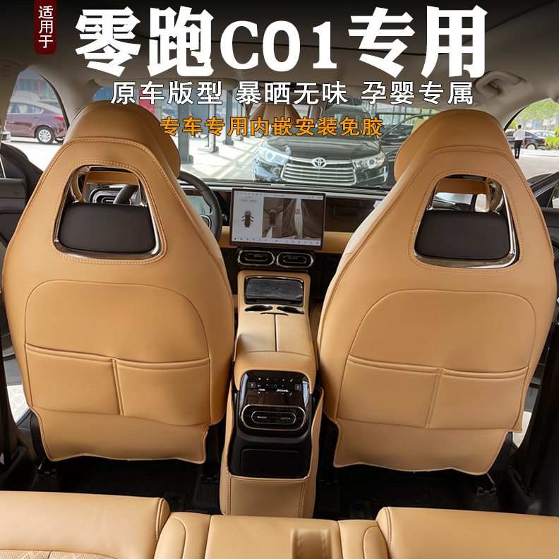 扶手箱防零防垫0踢座椅内饰踢靠背保护垫c后排跑2024改装1款垫