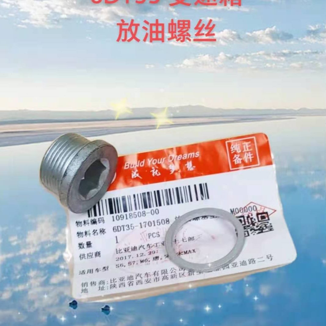 放S适配宋新变速箱Pro油T3一一新代唐代宋秦7宋MAX螺丝垫片6DPro5