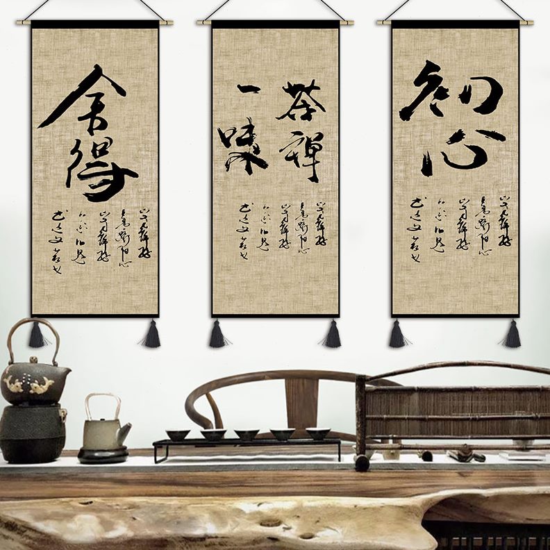 楼民宿文字书房装饰中国风玄关布艺茶挂毯挂画激背景画励中式复古图片