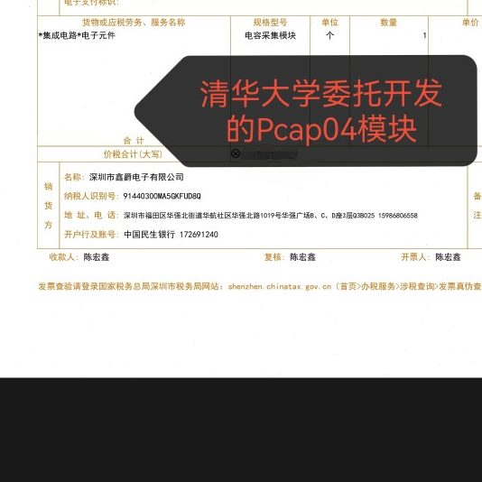 电容电容板角压力卡度电容传感器板液位柔性采集模块pcap0湿敏4