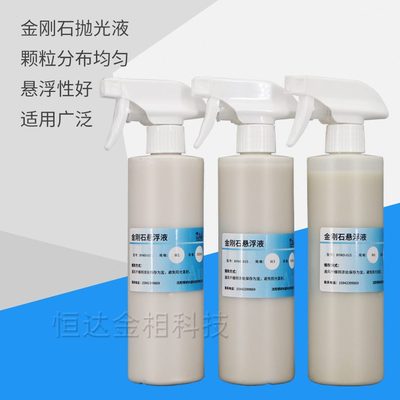 水悬浮实验室溶金刚石石抛光金金性液相研磨金刚液抛光金属相磨抛