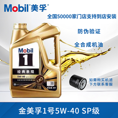 Mobil美孚1号经典表现金美孚5W-40全合成汽车发动机机油润滑油4L