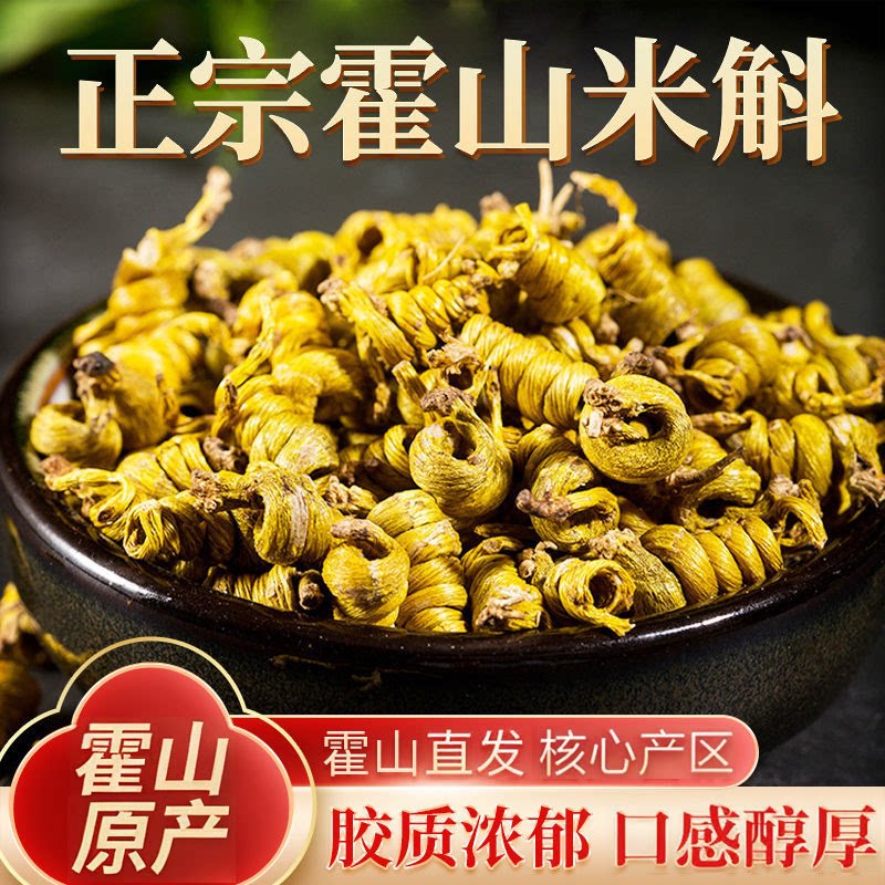 正宗霍山米斛道地原产霍山石斛石斛枫斗高山石斛礼盒原种产地直发