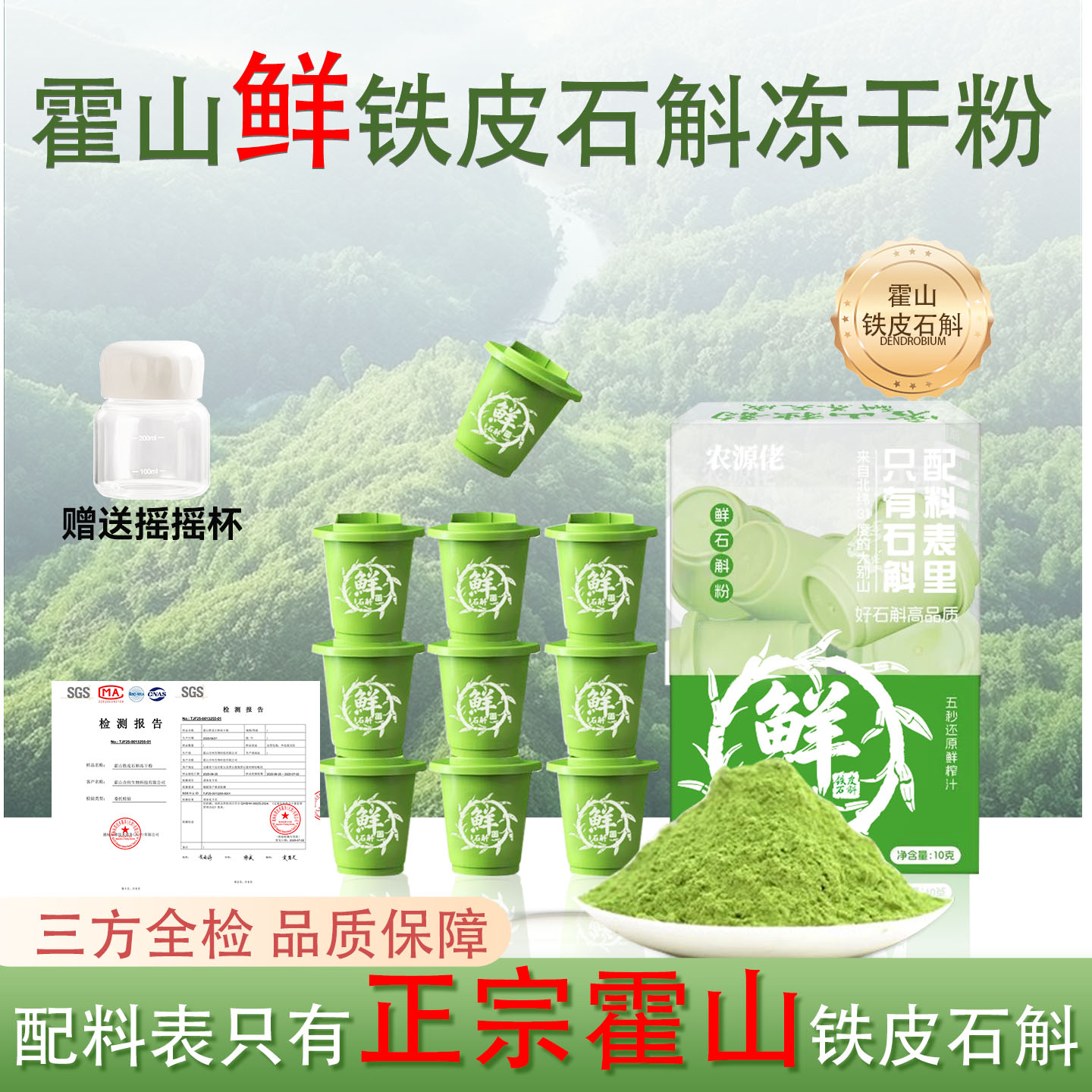 霍山核心产区有机鲜石斛