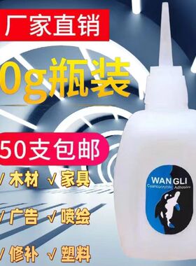 502瞬间秒快干胶木材家具广告喷绘皮革纸品黏接0到70克